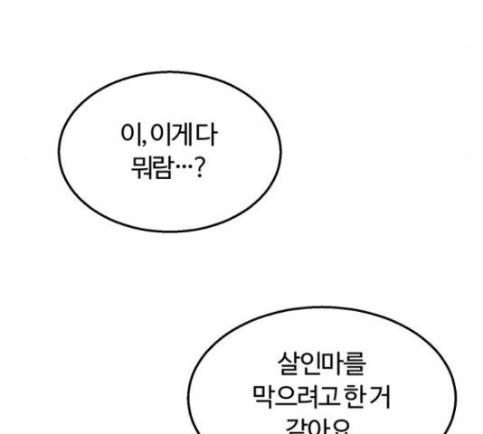 경비실에서 안내방송 드립니다 8화 - 웹툰 이미지 186