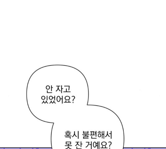 나만의 고막남친 21화 - 웹툰 이미지 4