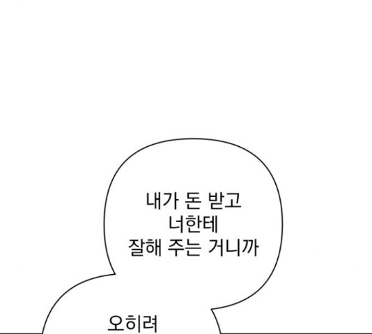 나만의 고막남친 21화 - 웹툰 이미지 24