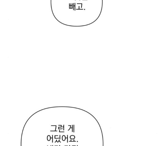 나만의 고막남친 21화 - 웹툰 이미지 33