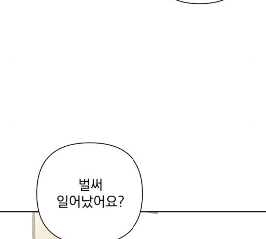 나만의 고막남친 21화 - 웹툰 이미지 90