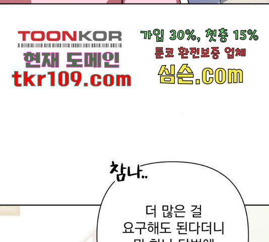 나만의 고막남친 21화 - 웹툰 이미지 109