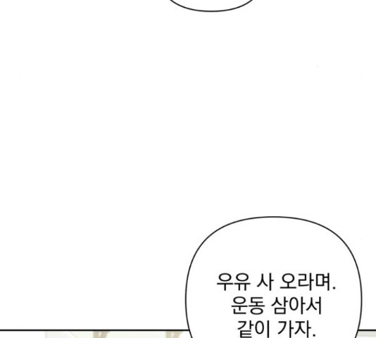 나만의 고막남친 21화 - 웹툰 이미지 118