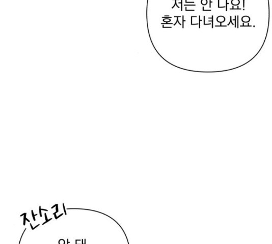 나만의 고막남친 21화 - 웹툰 이미지 123