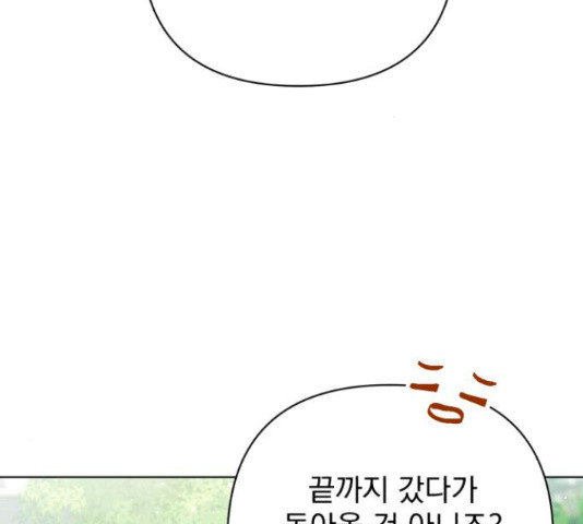 나만의 고막남친 21화 - 웹툰 이미지 133