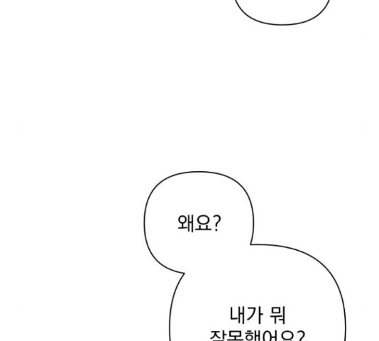 나만의 고막남친 21화 - 웹툰 이미지 178