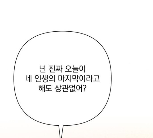 나만의 고막남친 21화 - 웹툰 이미지 181