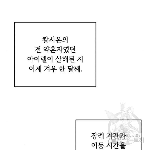 북부 공작님을 유혹하겠습니다 6화 - 웹툰 이미지 18