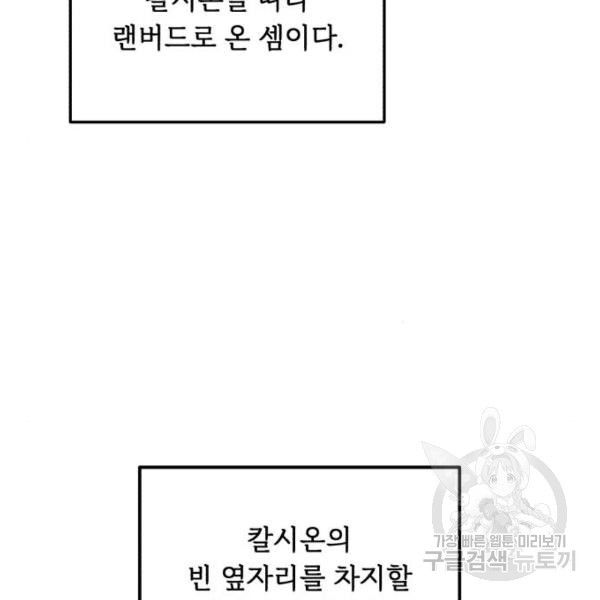 북부 공작님을 유혹하겠습니다 6화 - 웹툰 이미지 20