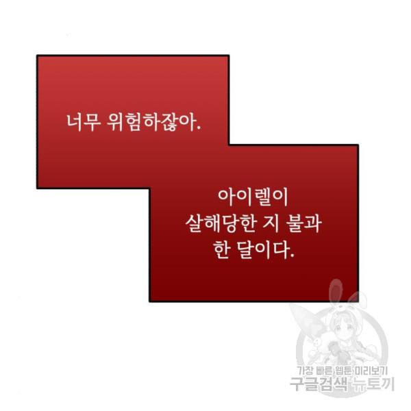 북부 공작님을 유혹하겠습니다 6화 - 웹툰 이미지 24