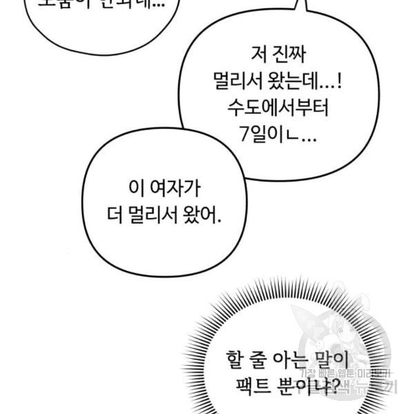 북부 공작님을 유혹하겠습니다 6화 - 웹툰 이미지 49