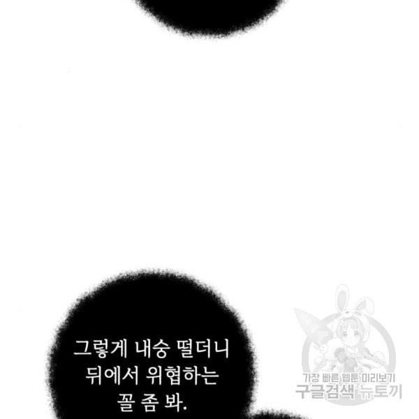 북부 공작님을 유혹하겠습니다 6화 - 웹툰 이미지 63