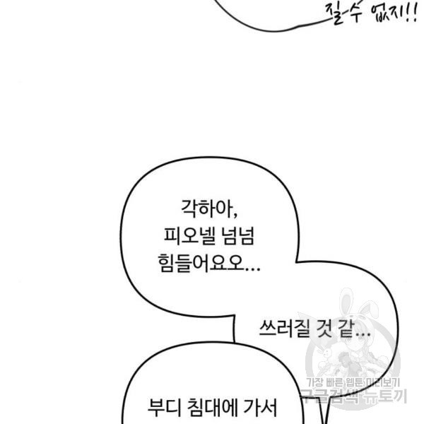 북부 공작님을 유혹하겠습니다 6화 - 웹툰 이미지 77