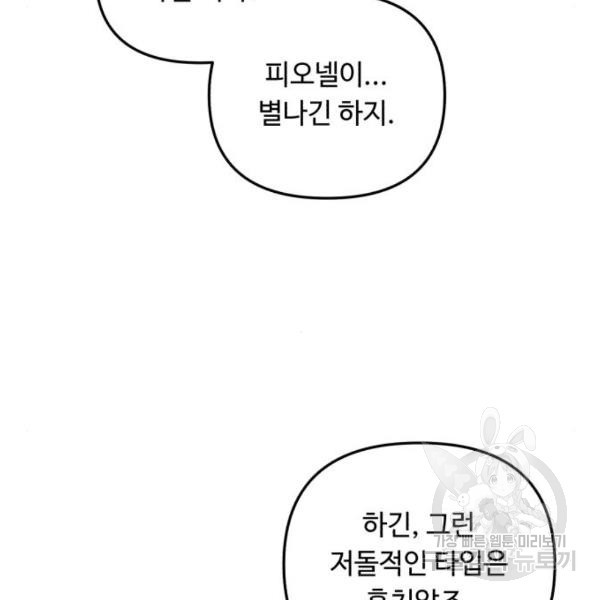 북부 공작님을 유혹하겠습니다 6화 - 웹툰 이미지 95