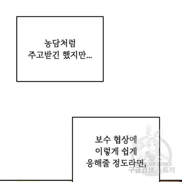 북부 공작님을 유혹하겠습니다 6화 - 웹툰 이미지 102