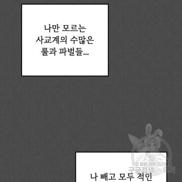 북부 공작님을 유혹하겠습니다 6화 - 웹툰 이미지 107