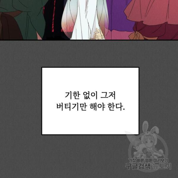 북부 공작님을 유혹하겠습니다 6화 - 웹툰 이미지 109