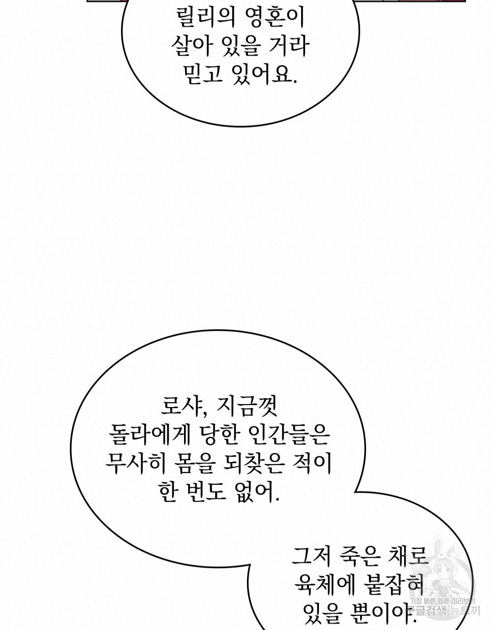 황금빛 여명이 너를 비추리 29화 - 웹툰 이미지 60