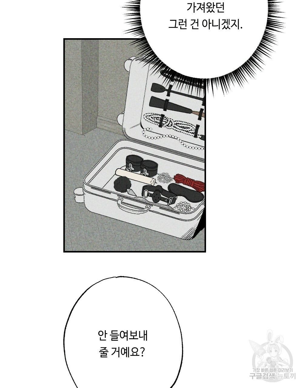 열애기 48화 - 웹툰 이미지 51