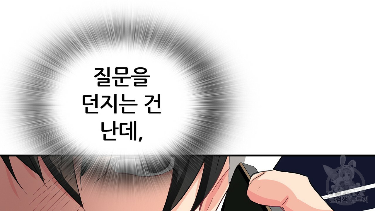 살아남아라! 광공! 17화 - 웹툰 이미지 67