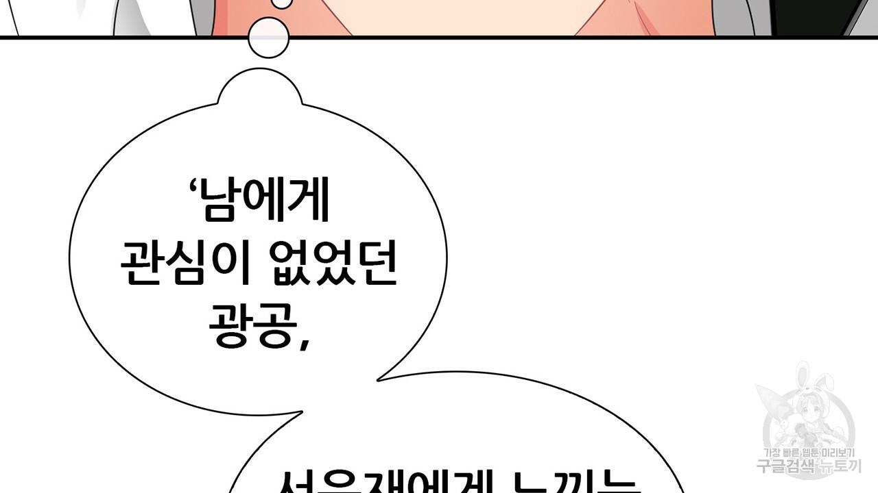 살아남아라! 광공! 17화 - 웹툰 이미지 99