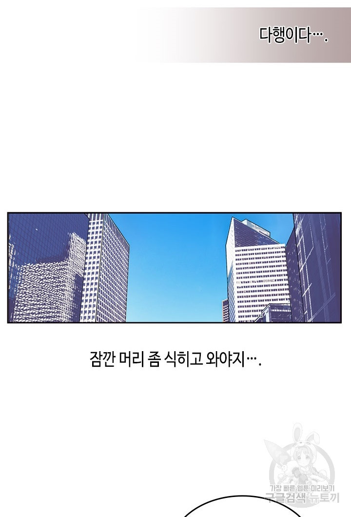 미스테이크 러버 7화 - 웹툰 이미지 14