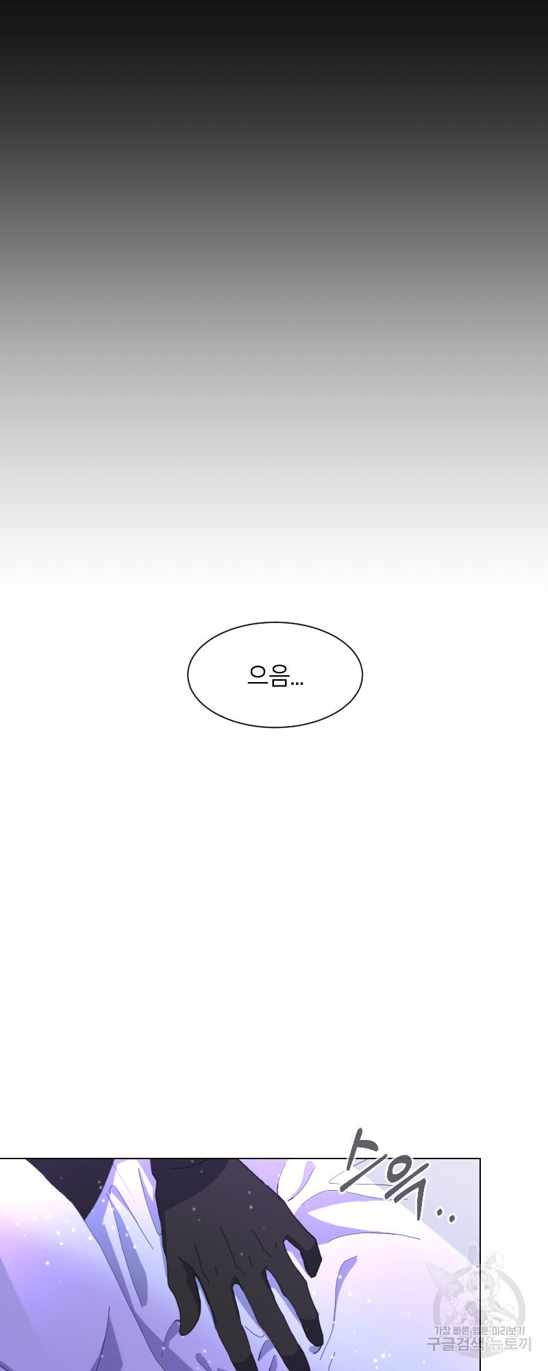 악역은 곱게 죽고 싶다 1화 - 웹툰 이미지 11