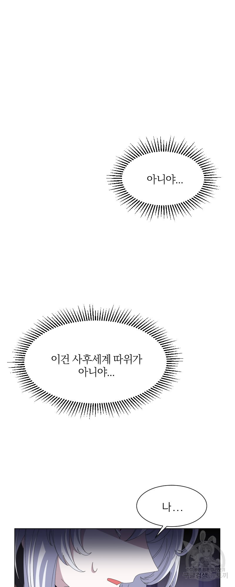 악역은 곱게 죽고 싶다 1화 - 웹툰 이미지 17