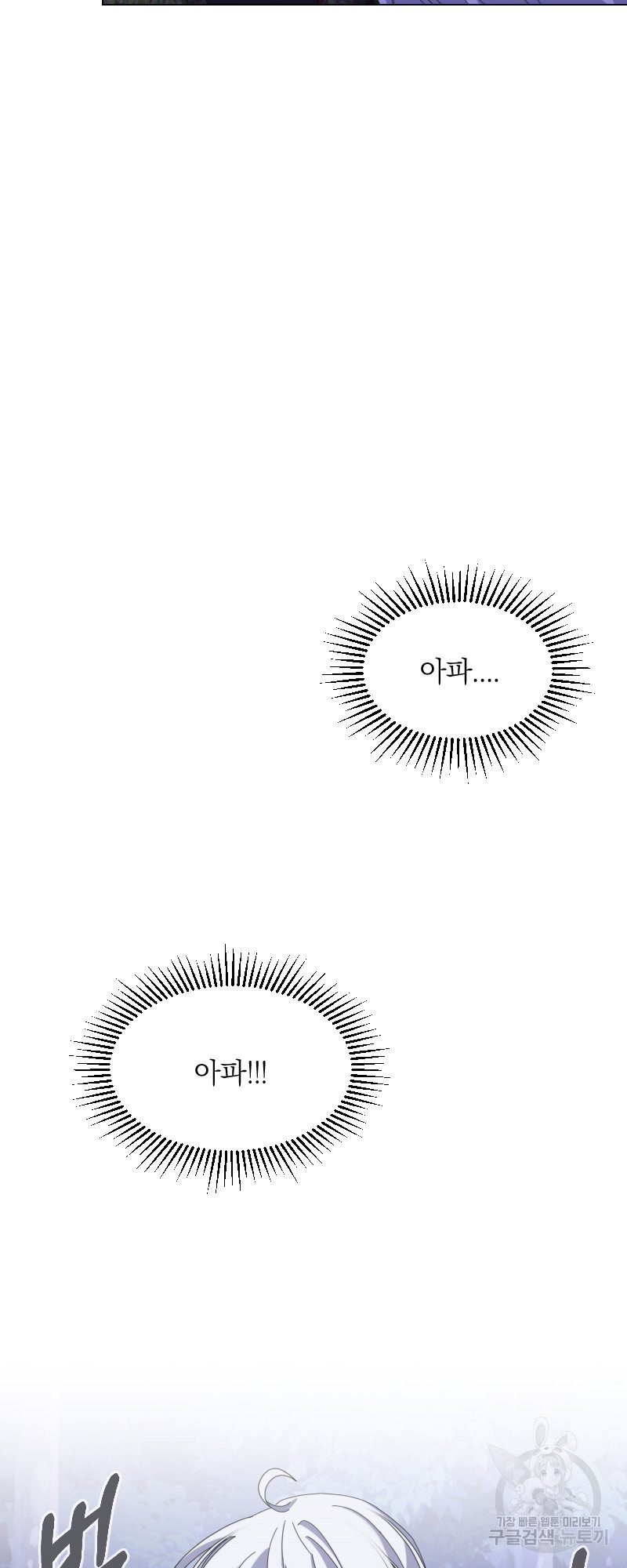 악역은 곱게 죽고 싶다 1화 - 웹툰 이미지 41