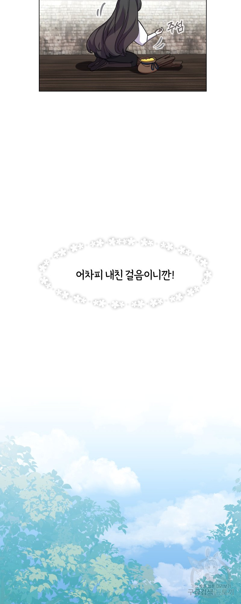 악역은 곱게 죽고 싶다 1화 - 웹툰 이미지 72