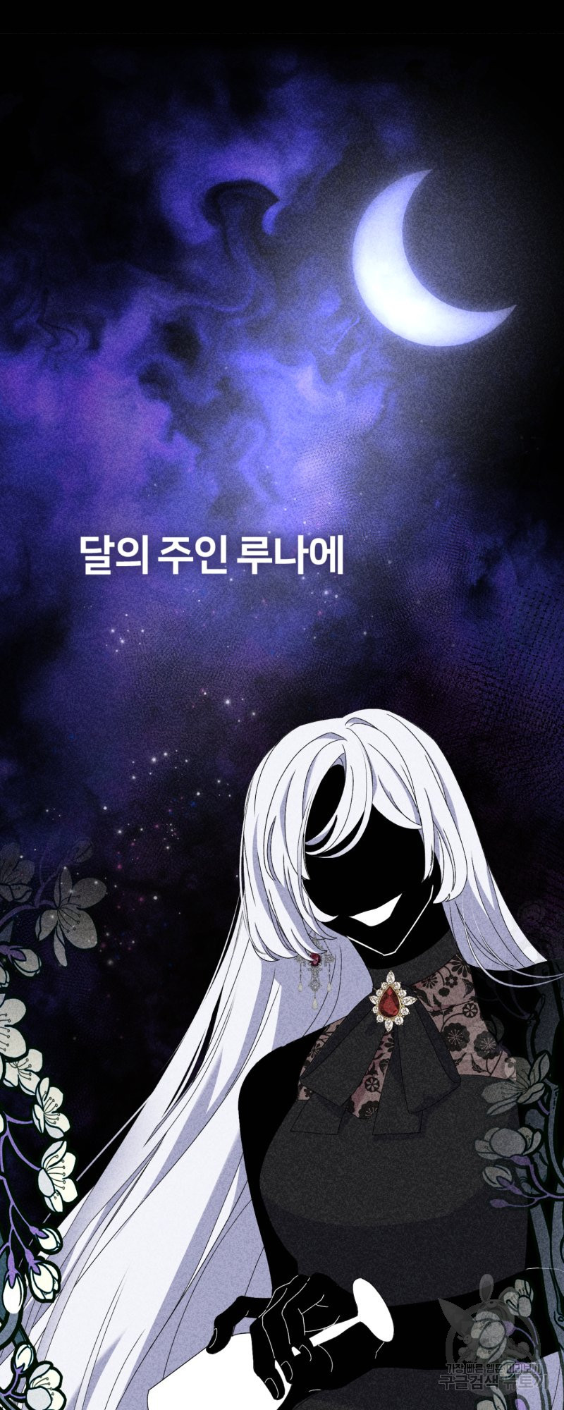 악역은 곱게 죽고 싶다 2화 - 웹툰 이미지 5