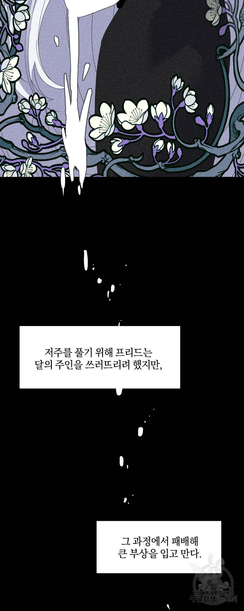 악역은 곱게 죽고 싶다 2화 - 웹툰 이미지 6