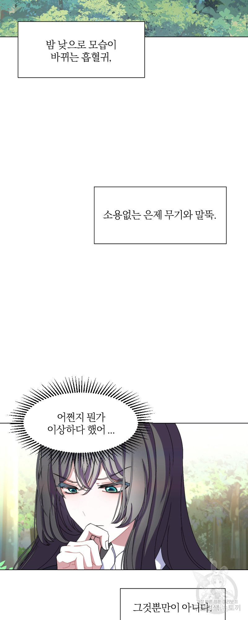 악역은 곱게 죽고 싶다 2화 - 웹툰 이미지 12