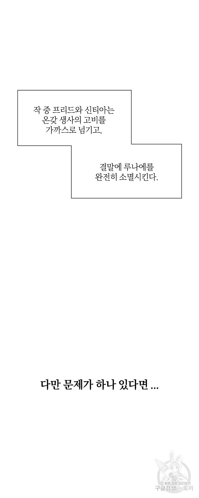 악역은 곱게 죽고 싶다 2화 - 웹툰 이미지 16