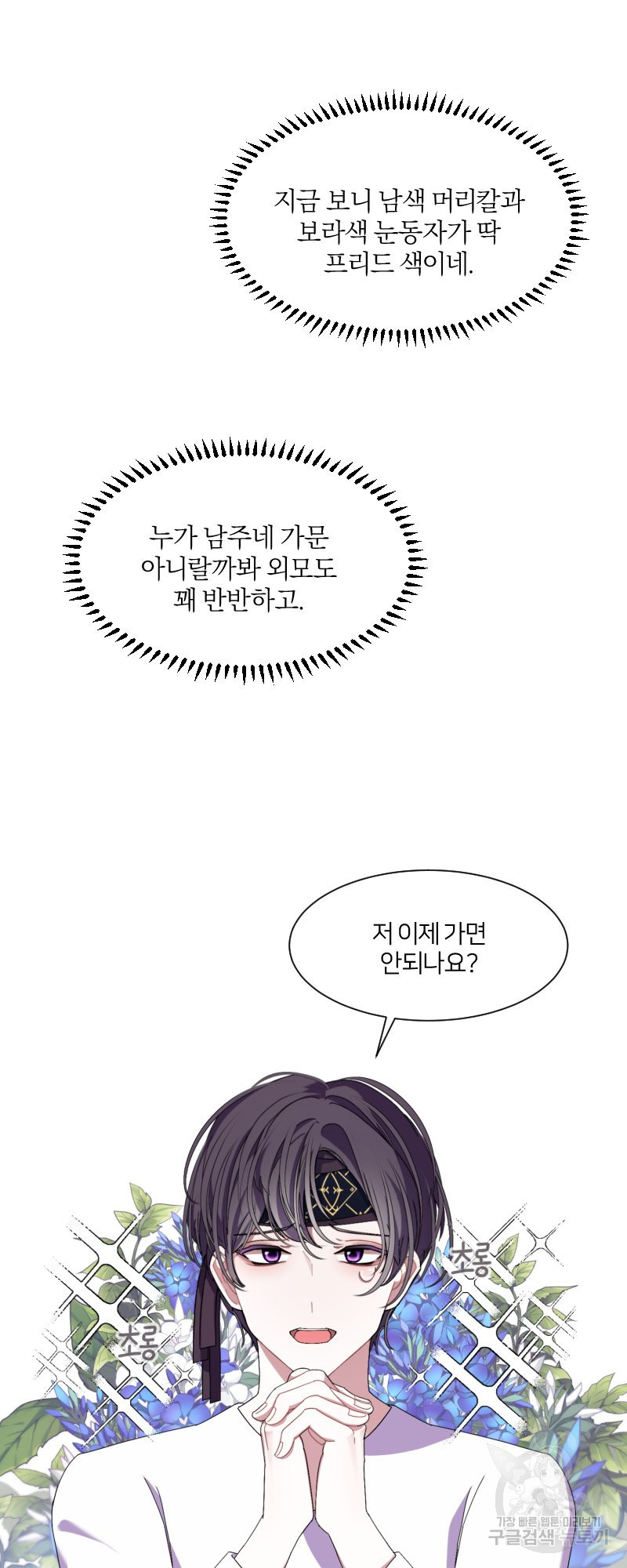 악역은 곱게 죽고 싶다 2화 - 웹툰 이미지 23