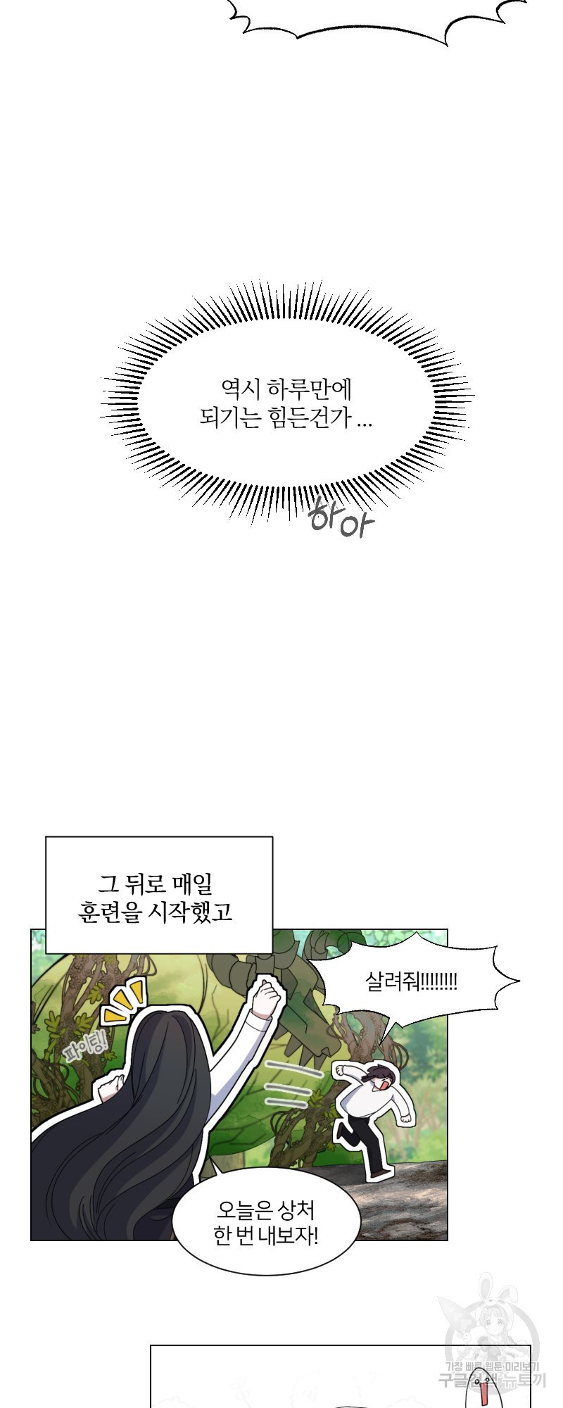 악역은 곱게 죽고 싶다 2화 - 웹툰 이미지 46