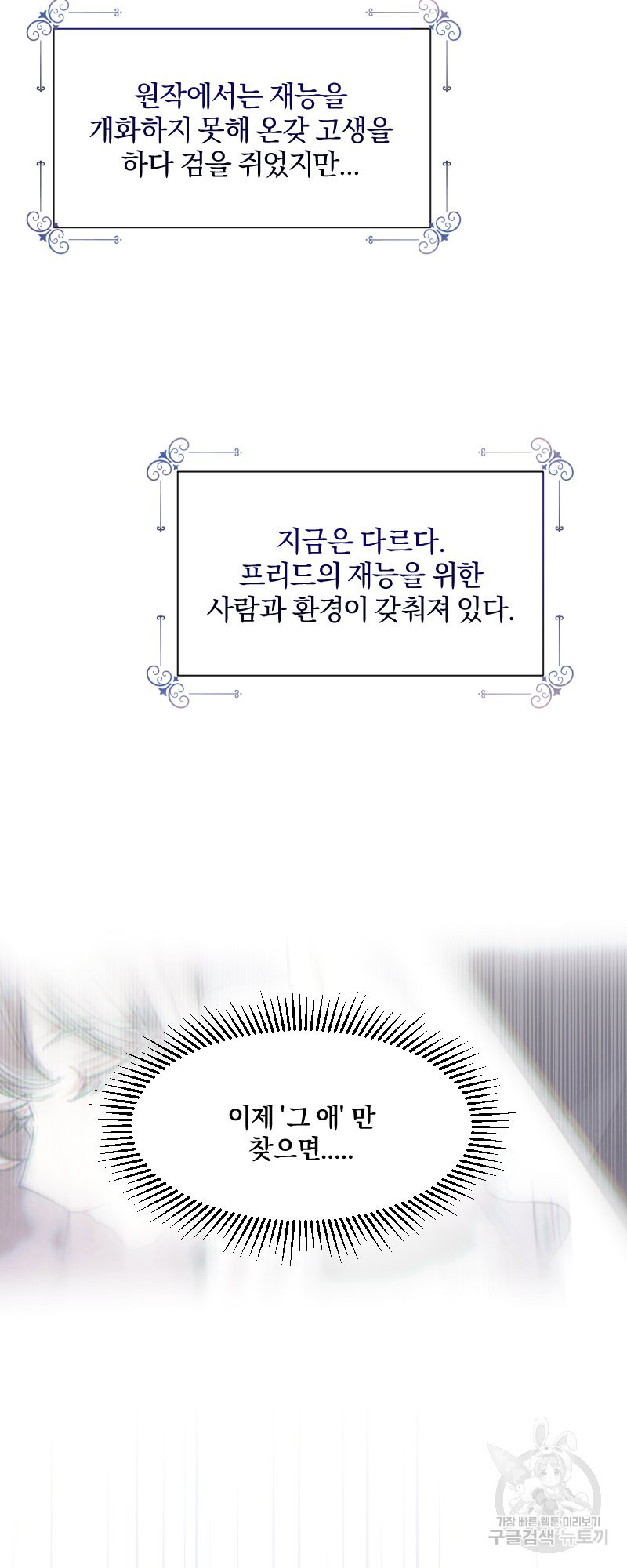 악역은 곱게 죽고 싶다 3화 - 웹툰 이미지 36