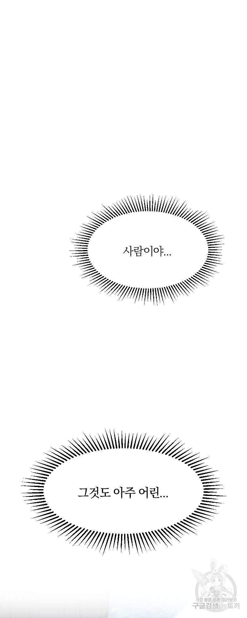 악역은 곱게 죽고 싶다 3화 - 웹툰 이미지 41