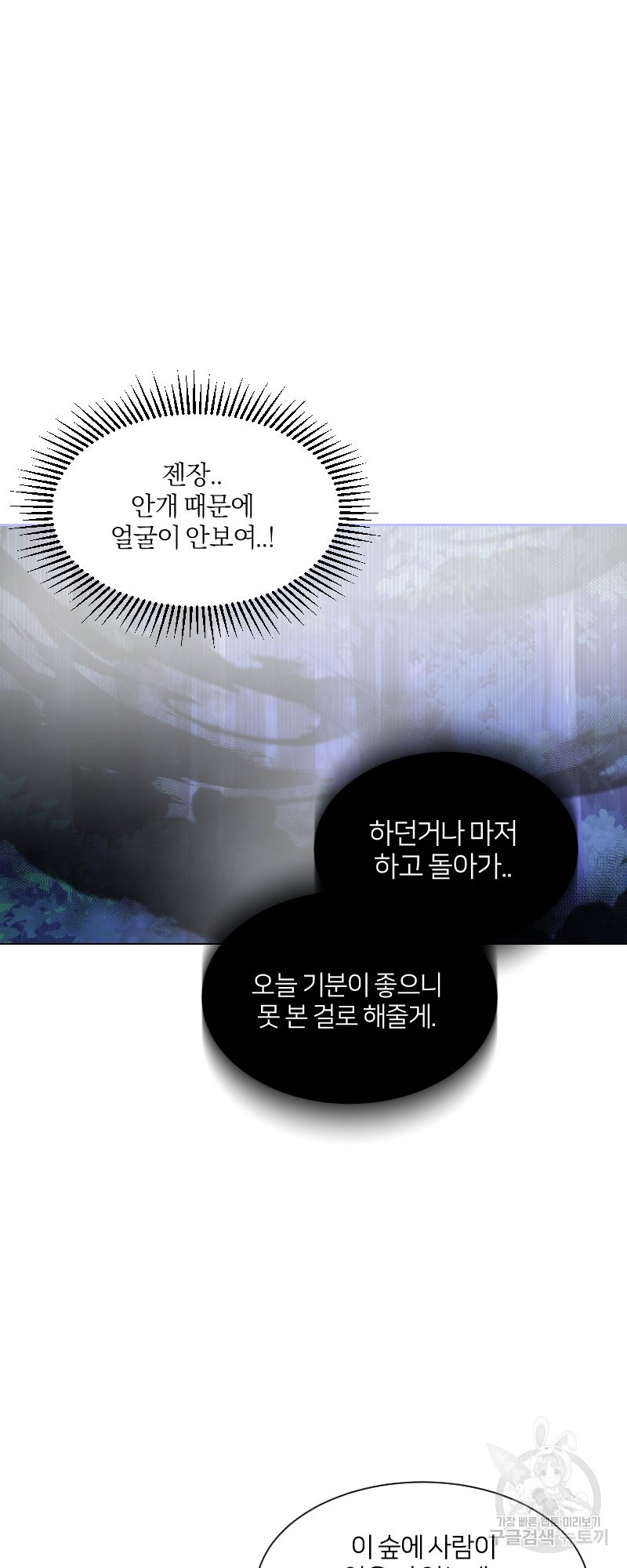 악역은 곱게 죽고 싶다 3화 - 웹툰 이미지 49