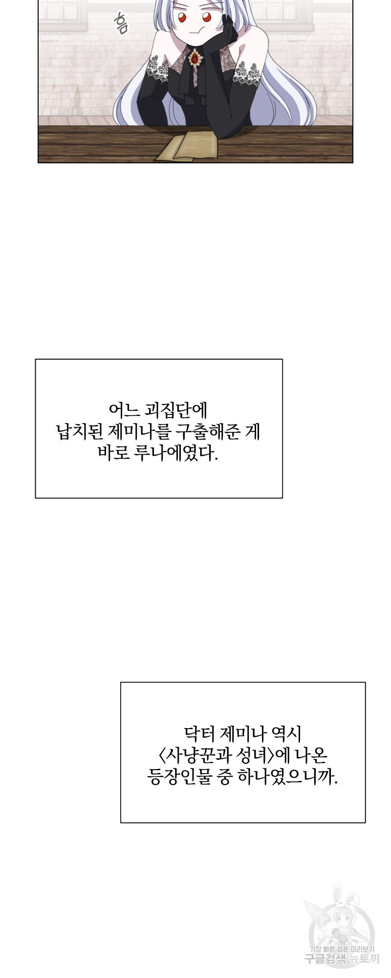 악역은 곱게 죽고 싶다 4화 - 웹툰 이미지 18