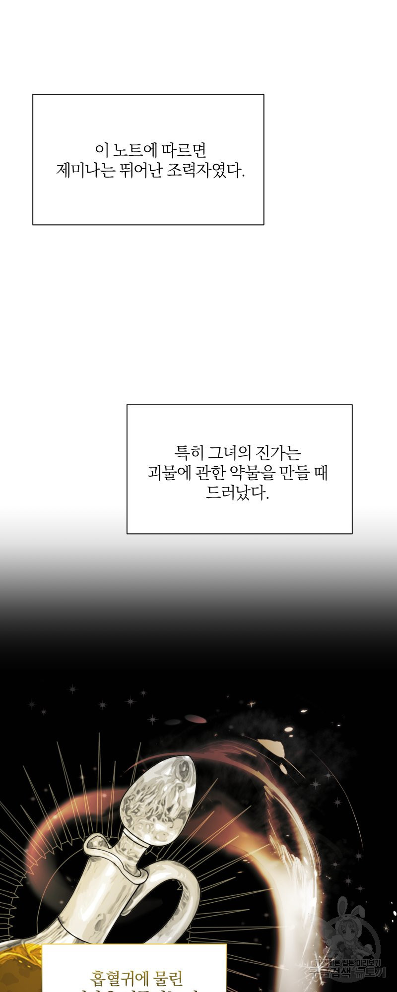 악역은 곱게 죽고 싶다 4화 - 웹툰 이미지 21