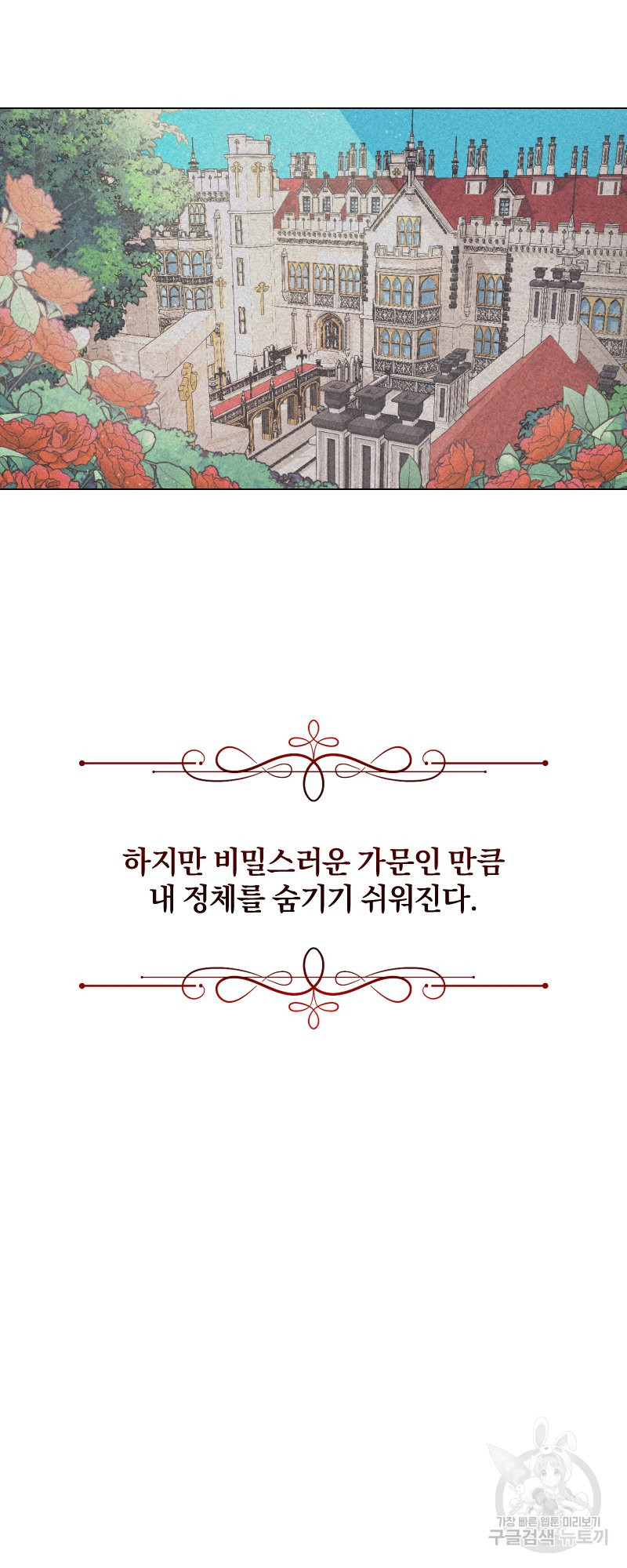 악역은 곱게 죽고 싶다 5화 - 웹툰 이미지 27