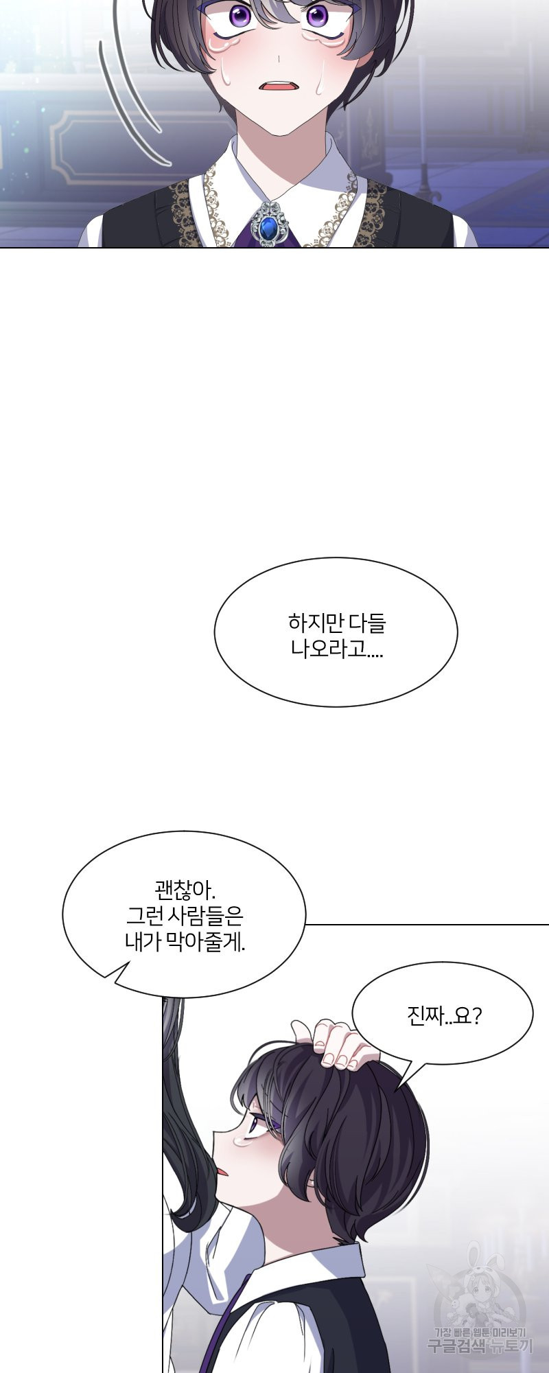 악역은 곱게 죽고 싶다 5화 - 웹툰 이미지 64