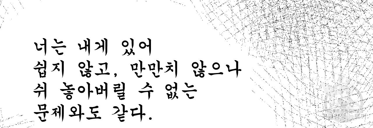 한양 다이어리 22화 - 웹툰 이미지 186