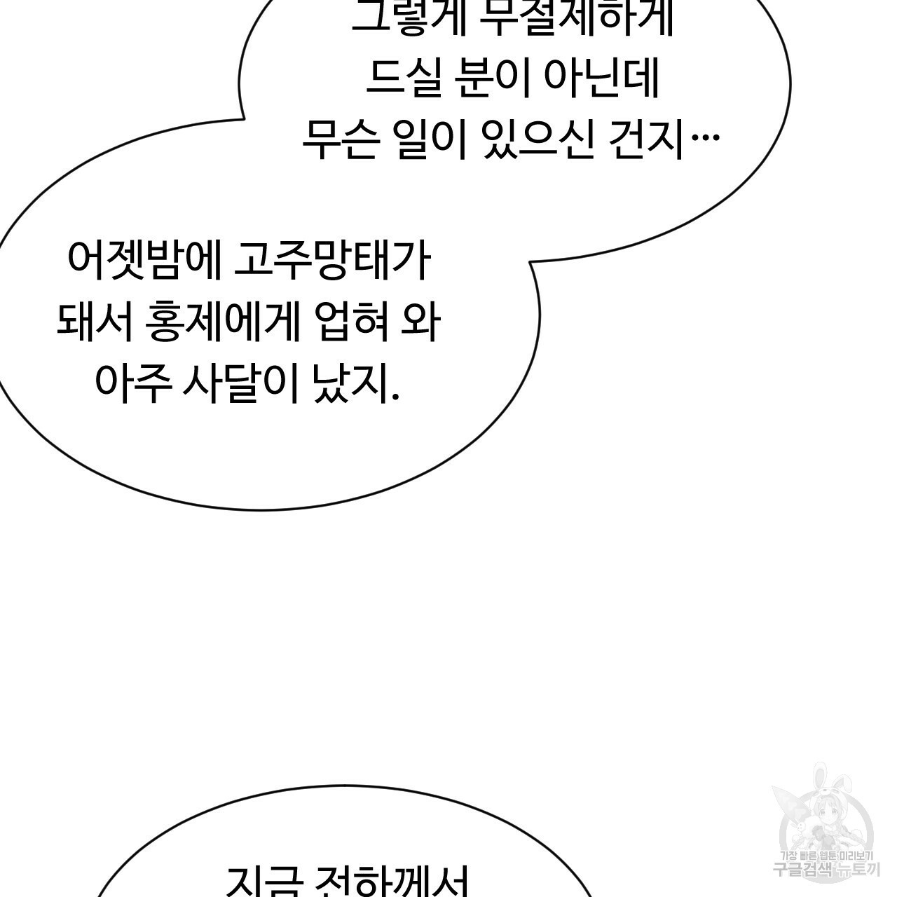 한양 다이어리 23화 - 웹툰 이미지 136