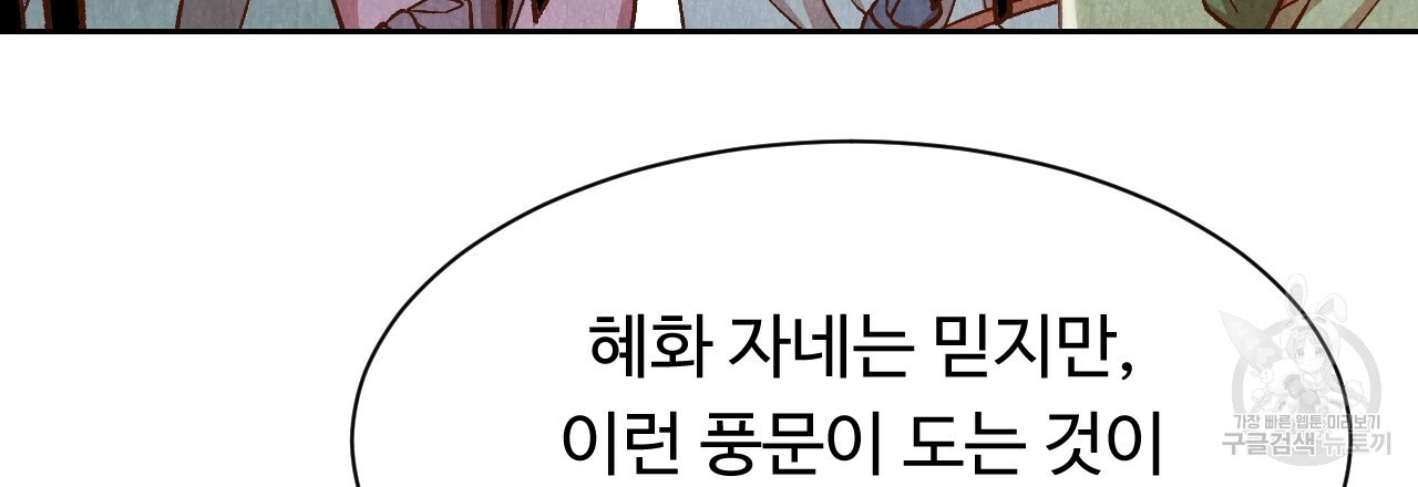 한양 다이어리 24화 - 웹툰 이미지 161