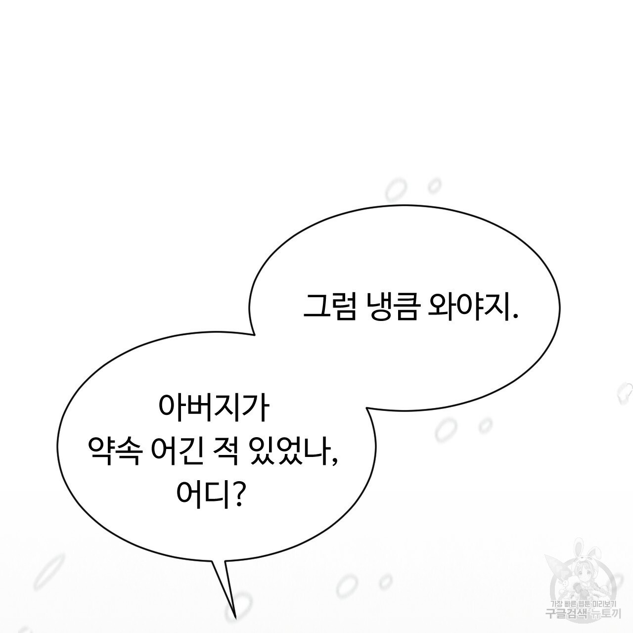 한양 다이어리 25화 - 웹툰 이미지 172