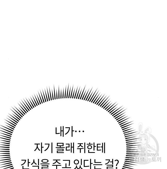 어쩌다보니 천생연분 20화 - 웹툰 이미지 73