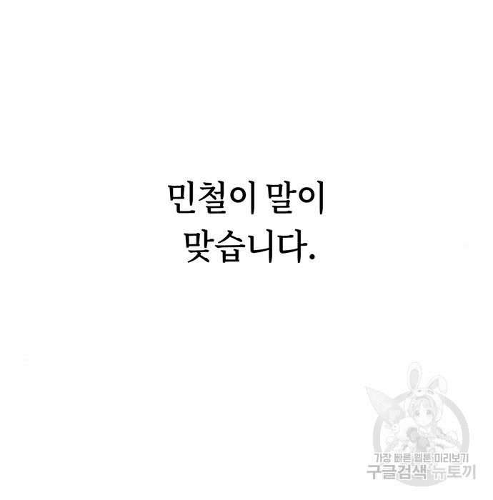 어쩌다보니 천생연분 20화 - 웹툰 이미지 82