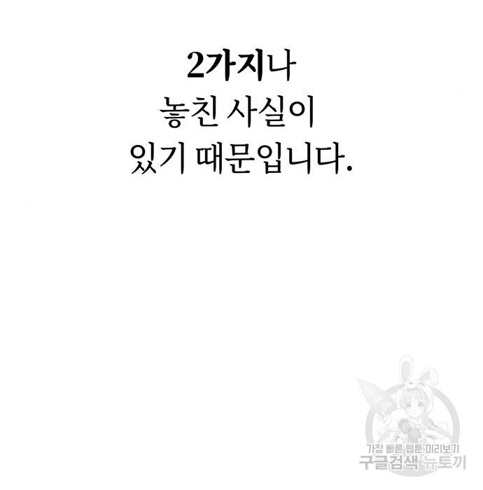 어쩌다보니 천생연분 20화 - 웹툰 이미지 202